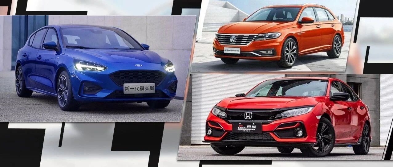 且买且珍惜！盘点二/三厢同台销售的3款合资紧凑轿车