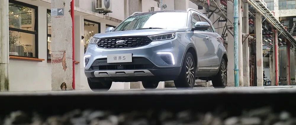 10.98万元起的合资SUV 福特领界S是款怎样的车？