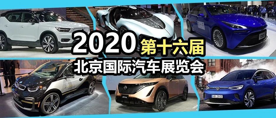 北京车展快讯| 多款合资新车迎来首发、亮相、预售、上市！