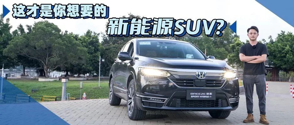 “全方位”的满足？试驾皓影锐·混动e+