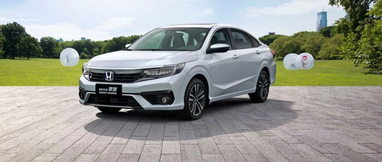 东风本田享域迎来中期改款！WLTC百公里油耗低至4.71L？