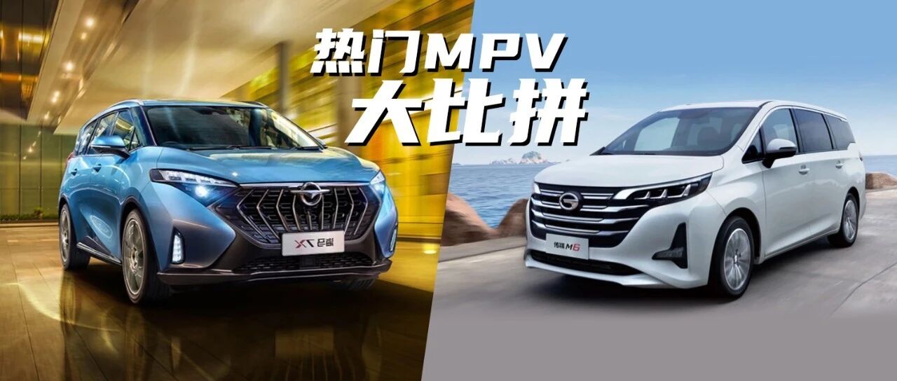 前者了解市场后者了解对手，传祺M6对比海马7X谁更值得买？