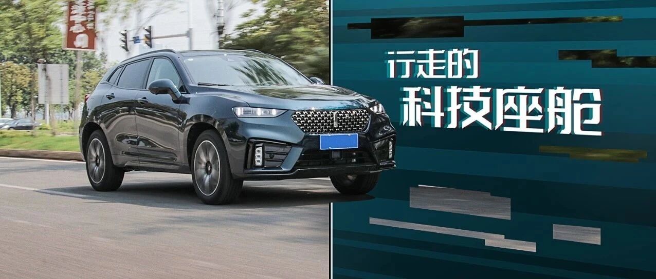 更高的汽车生活品质，从花20万元拥有WEY VV7科技版开始？