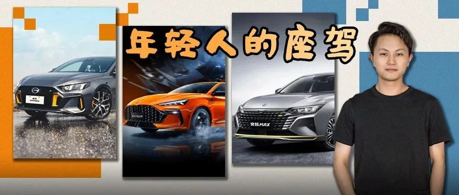 得犯选择困难症了？一个月时间三款运动型家轿新鲜出炉！