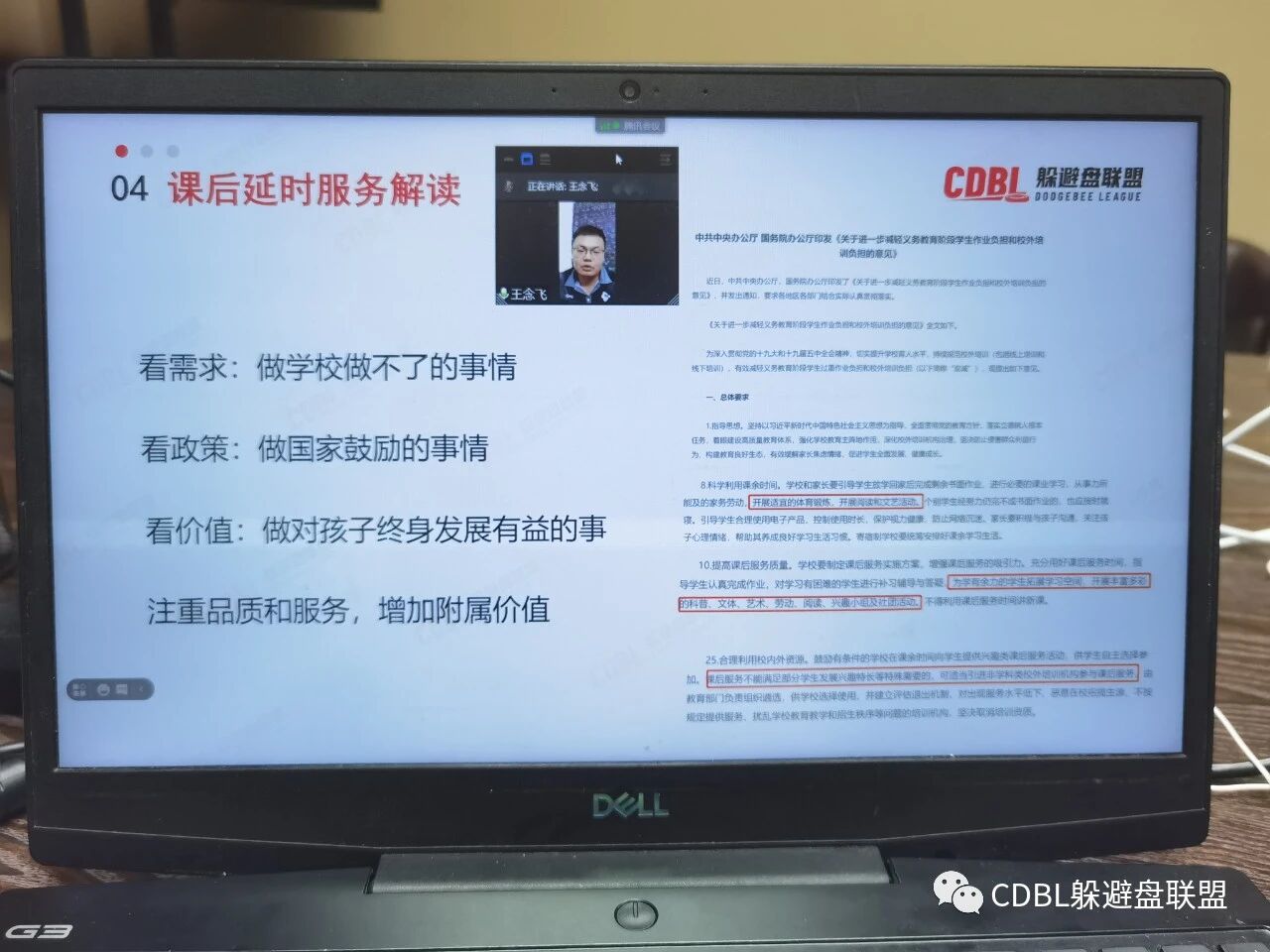 《成果分享、聚焦政策、计划未来。CDBL联盟会议完美落幕，并再出发！》