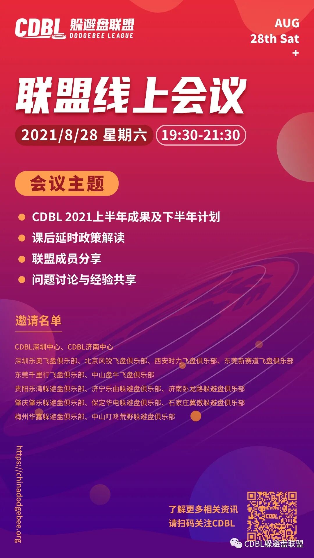 《成果分享、聚焦政策、计划未来。CDBL联盟会议完美落幕，并再出发！》