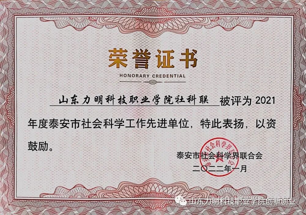 山东力明科技职业学院