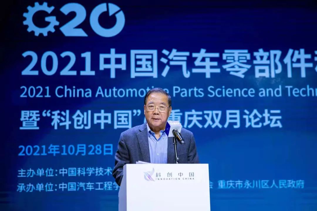 “科创中国”2021中国汽车零部件科技创新大会成功召开(图4)