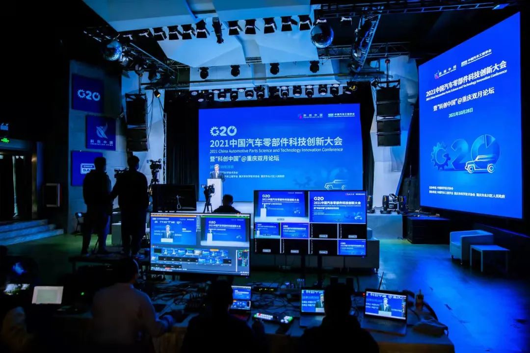 “科创中国”2021中国汽车零部件科技创新大会成功召开(图2)