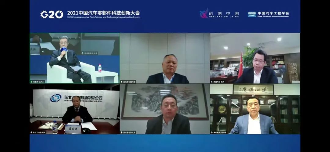 “科创中国”2021中国汽车零部件科技创新大会成功召开(图15)