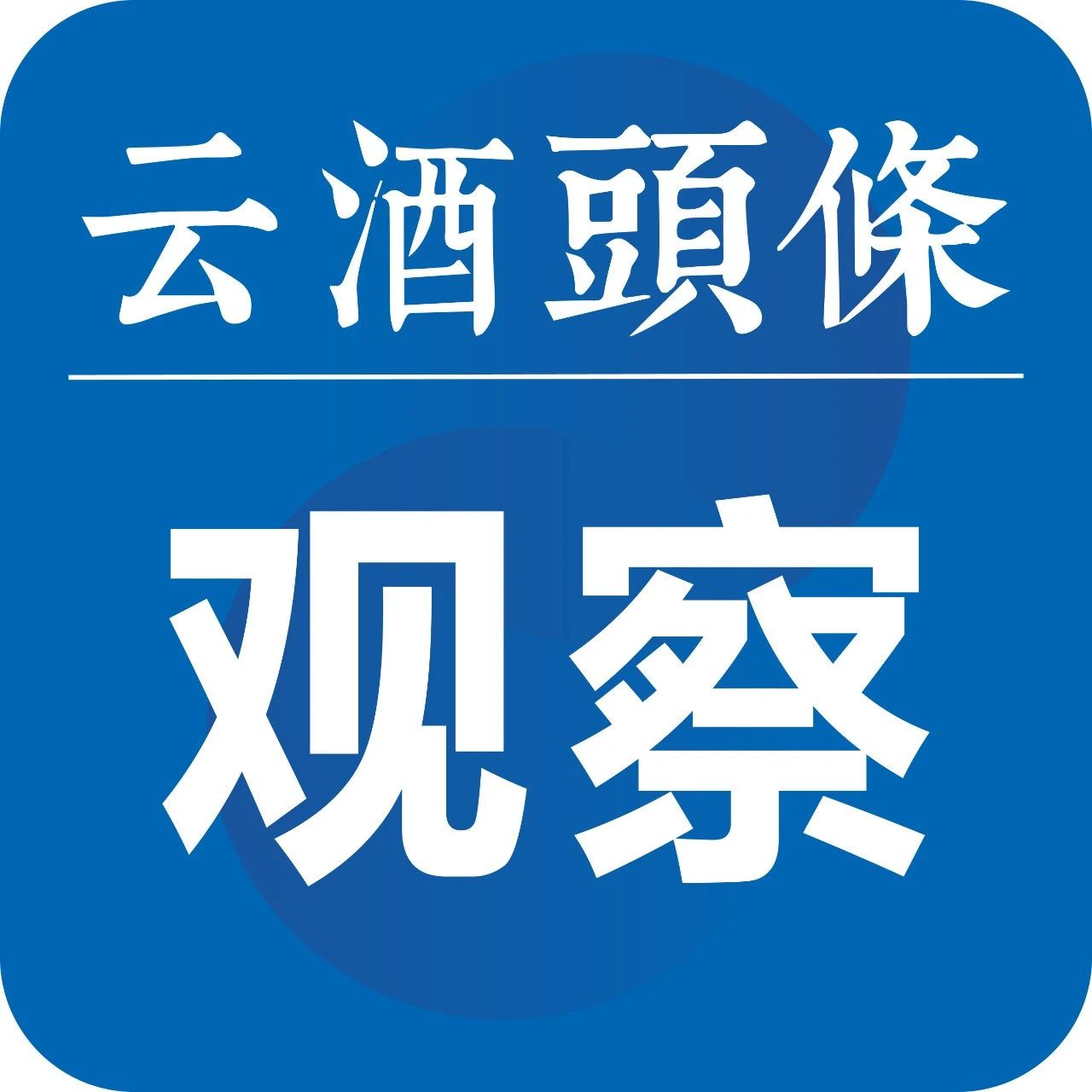 为什么光良敢说“全面to C”?