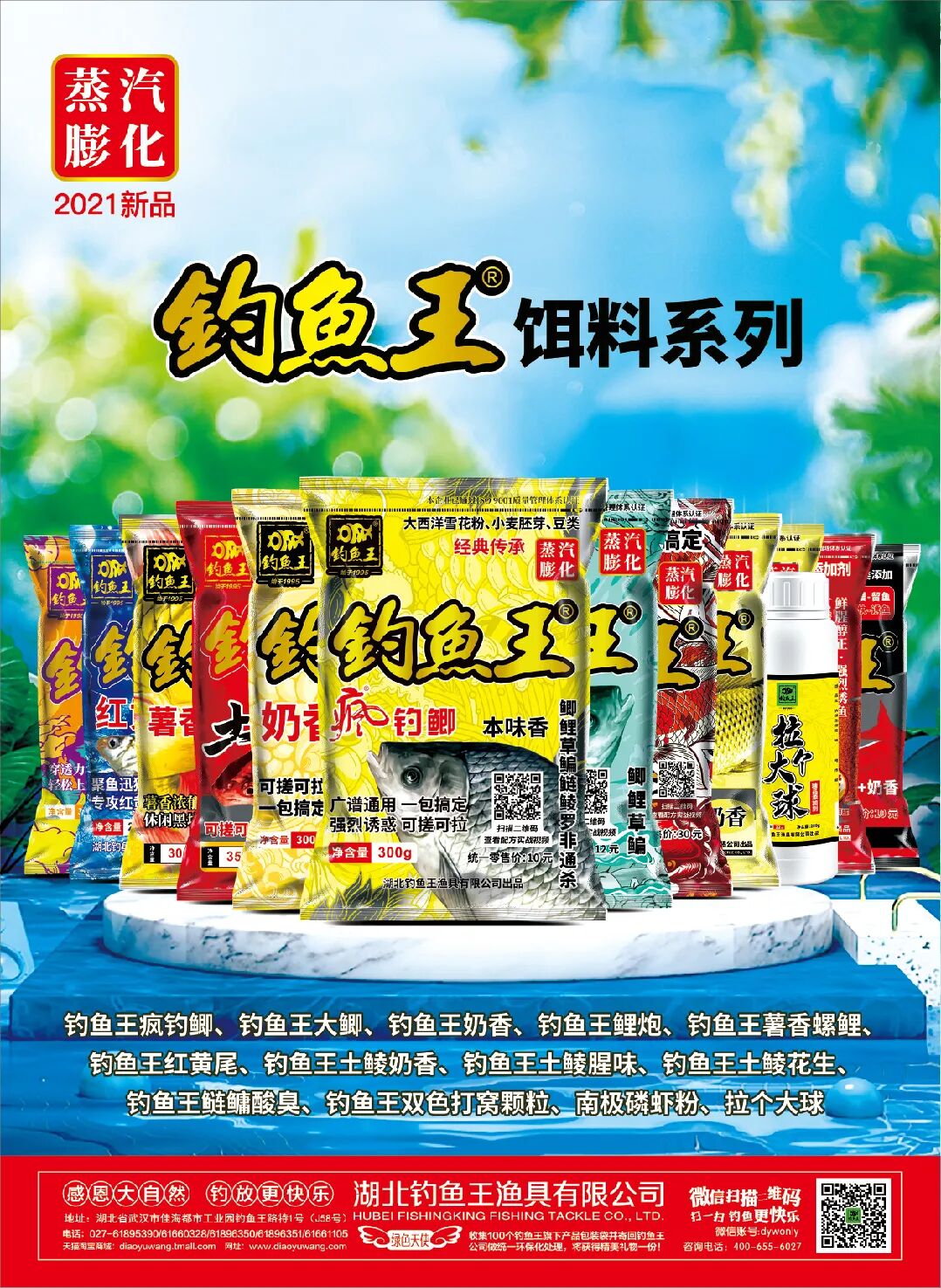 钓鱼王21 疯钓秘笈 冬春版 钓鱼王鱼竿天猫旗舰店