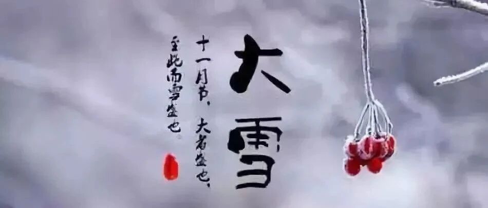 今日大雪：吃好三样，喝好三样，健康就靠这三样。