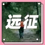 不说话，3天徒步行走100公里，在全国寻找这样一群人！