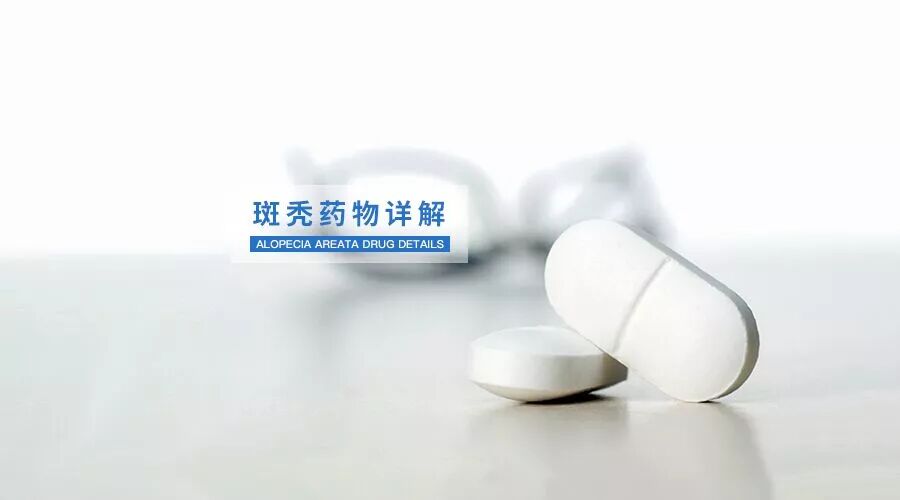 常见6种治疗斑秃的药物，哪些是有效的？