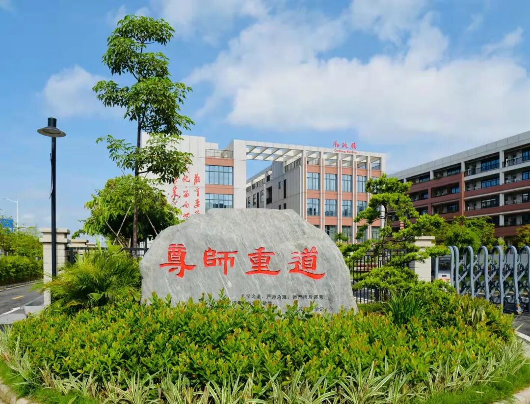 广州增城外国语实验中学