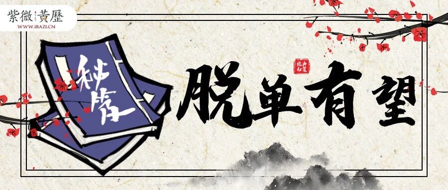 【盘点】年底有望脱单的星座TOP4