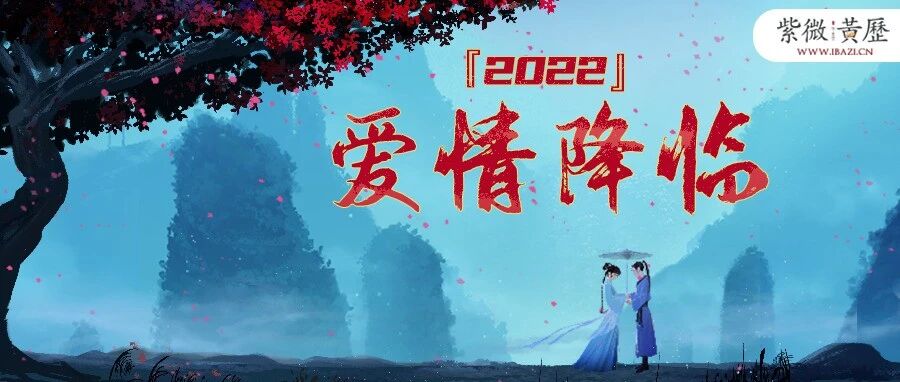恋爱大吉！2022年这些星座爱情超甜蜜~