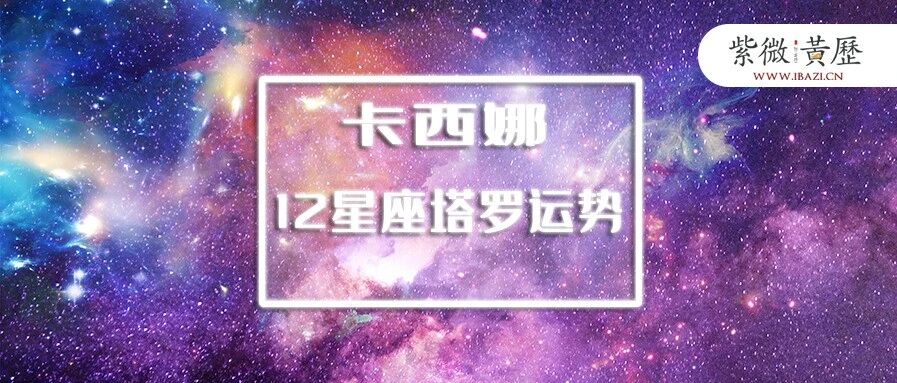 卡西娜：12星座7月塔罗运势预测