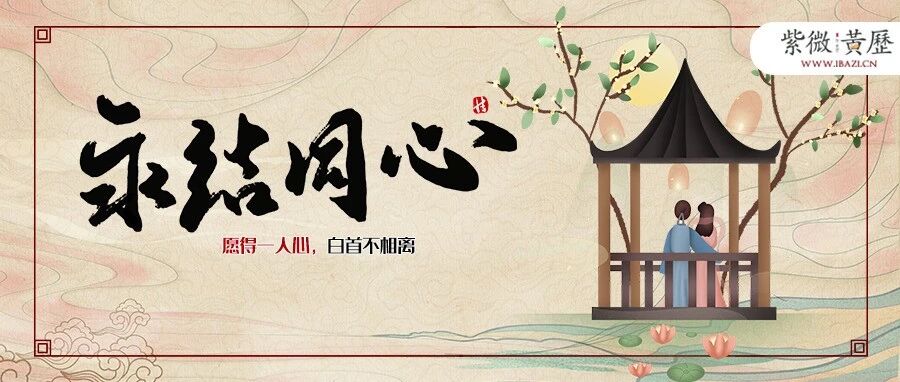 谁能与你相伴一生?中3条命定真爱无疑