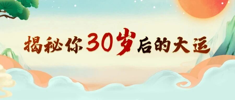30+，我们可以不认命！逆袭的机会即将来临