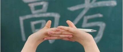 高考丨送与即将参加高考的莘莘学子