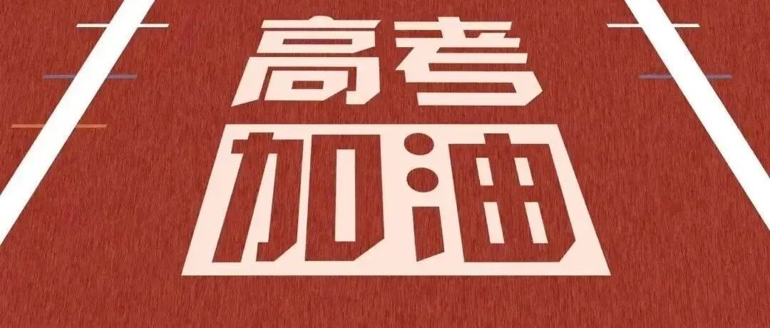 2021高考作文题来了！看了觉醒年代的开始窃喜