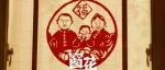惠普微电影《窗花》：站在人文与科技的交叉点，探索营销新深度