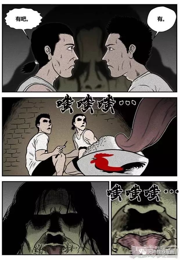 恐怖漫畫 | 餓 靈異 第17張