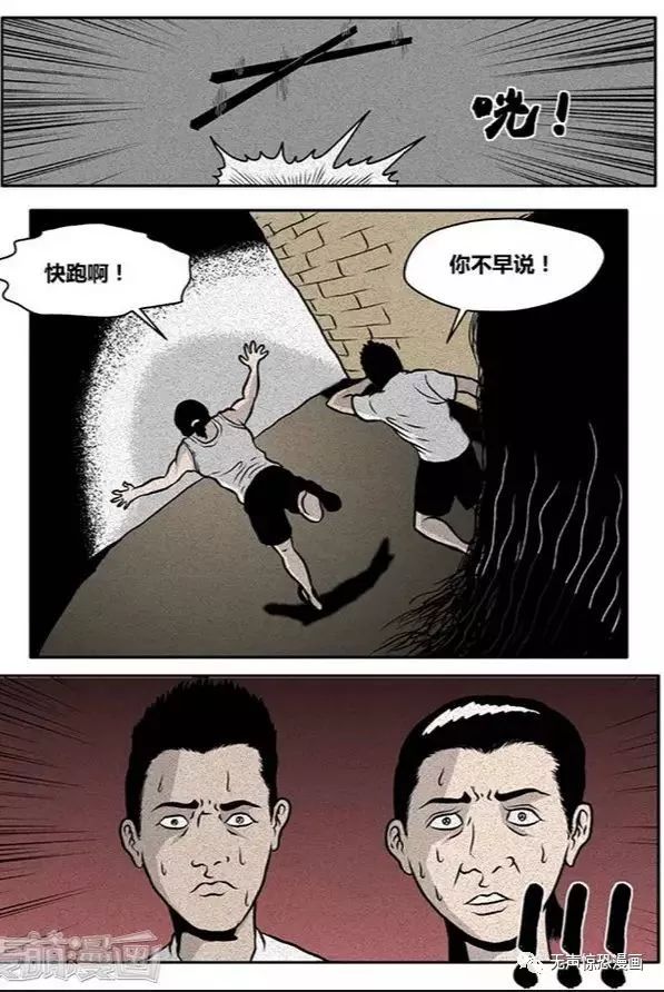 恐怖漫畫 | 餓 靈異 第19張