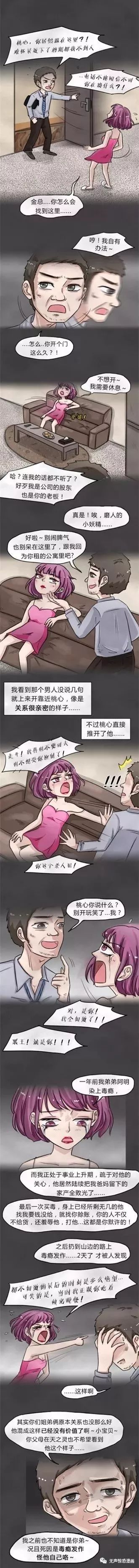 恐怖漫畫 | 一個大明星的死亡案《墜樓》，不得不說貴圈真亂 靈異 第21張