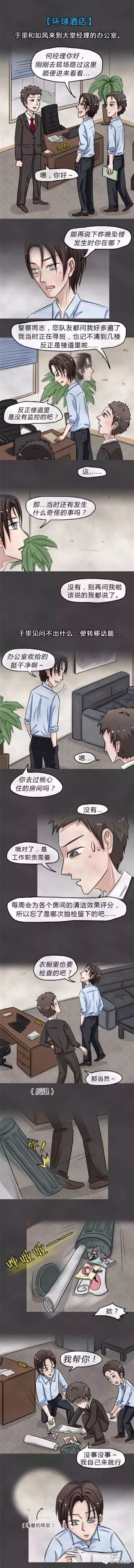 恐怖漫畫 | 一個大明星的死亡案《墜樓》，不得不說貴圈真亂 靈異 第17張