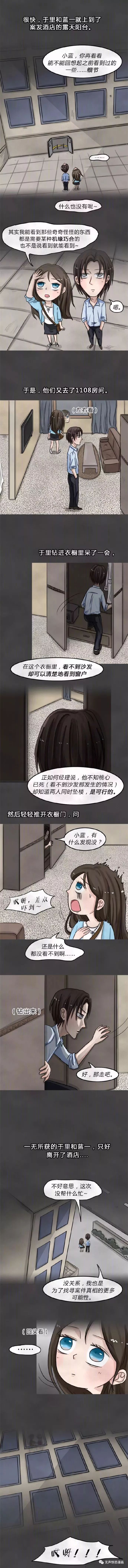 恐怖漫畫 | 一個大明星的死亡案《墜樓》，不得不說貴圈真亂 靈異 第26張