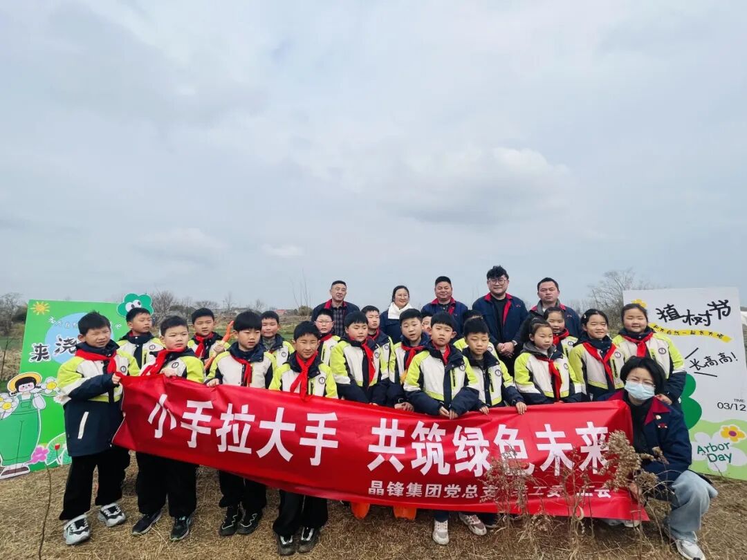 开展“小手拉大手 共筑绿色未来”植树活动