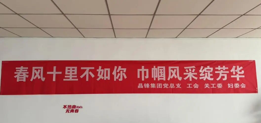 春风十里不如你 巾帼风采绽芳华