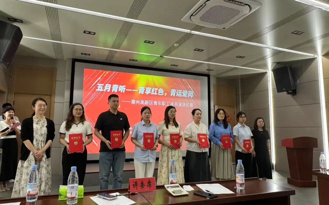 代表在滁州高新区青年职工读书演讲比赛获奖