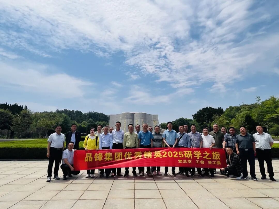 2025年优秀精英及党员同志研学活动圆满举行