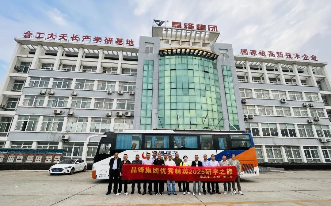 2025年优秀精英及党员同志研学活动圆满举行