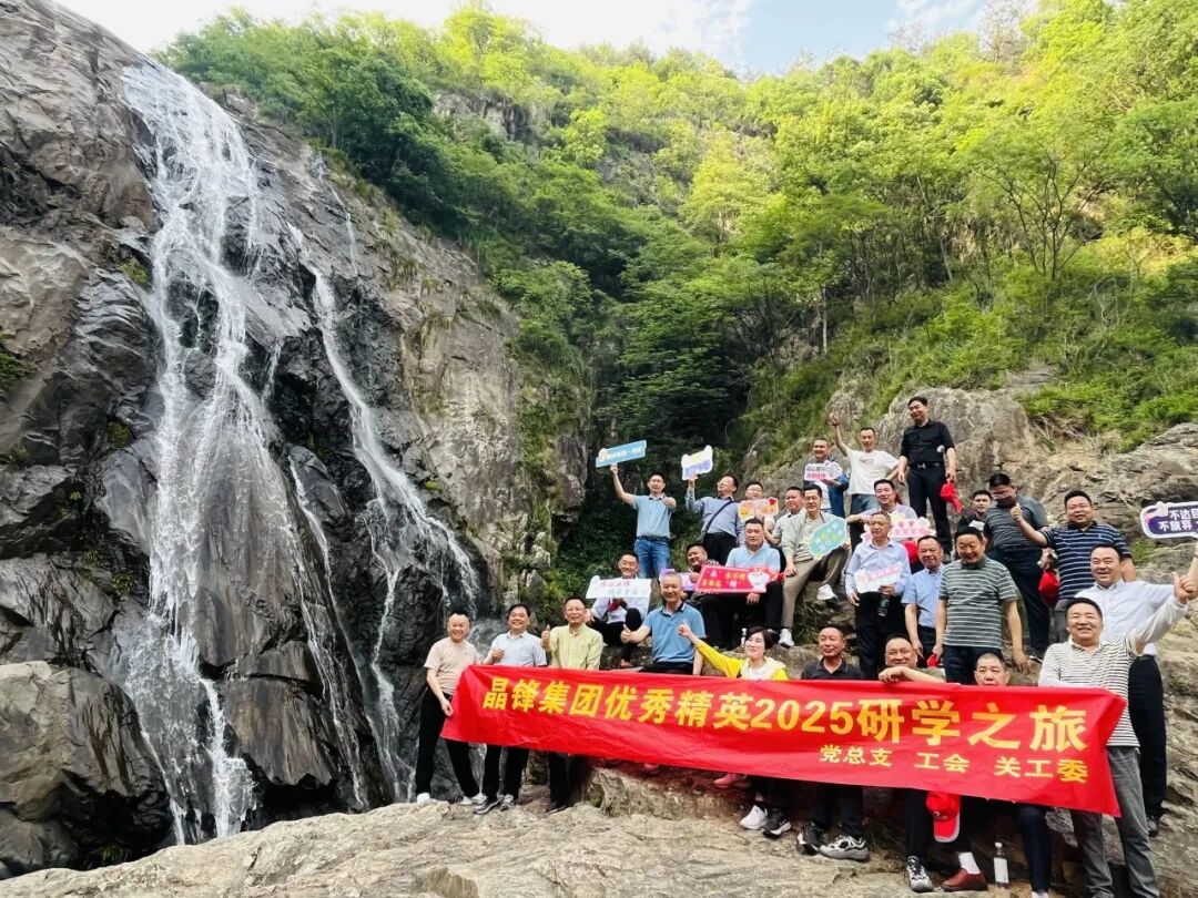 2025年优秀精英及党员同志研学活动圆满举行