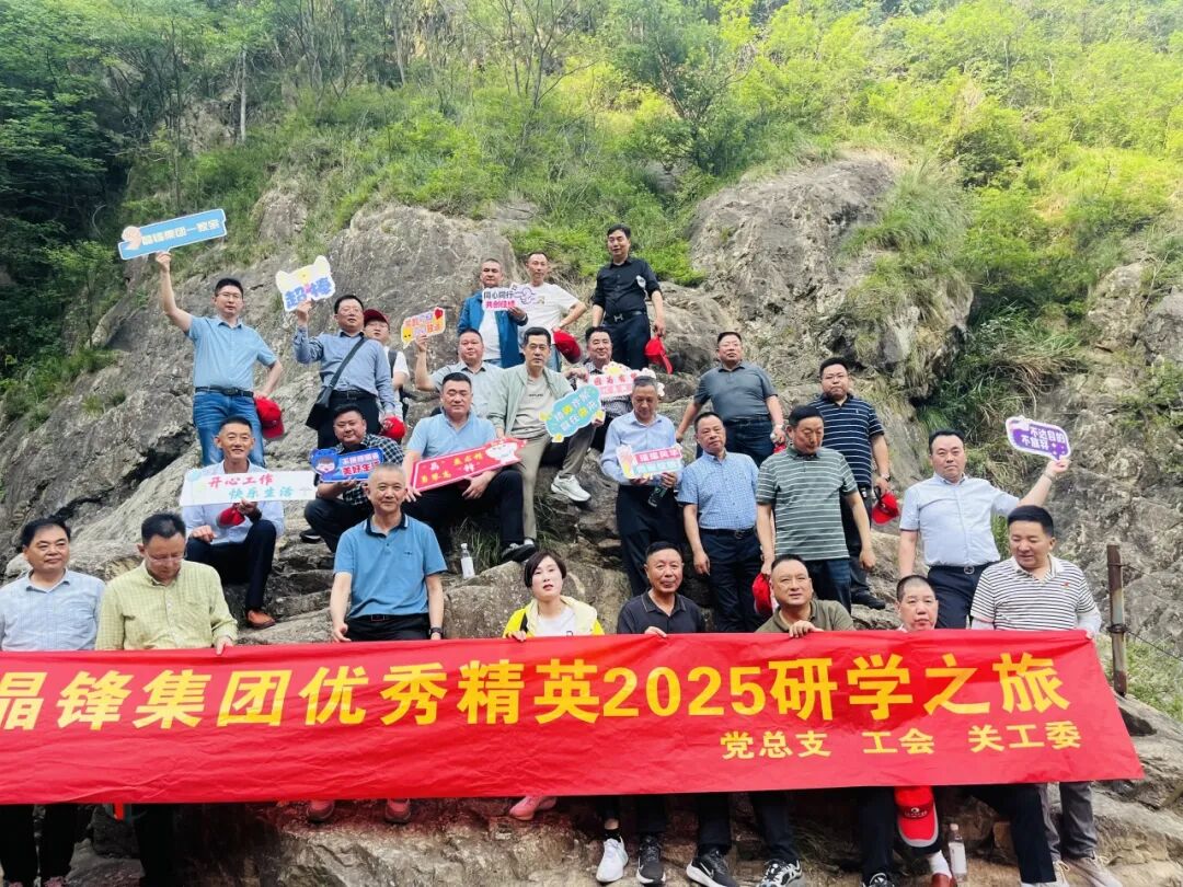 2025年优秀精英及党员同志研学活动圆满举行