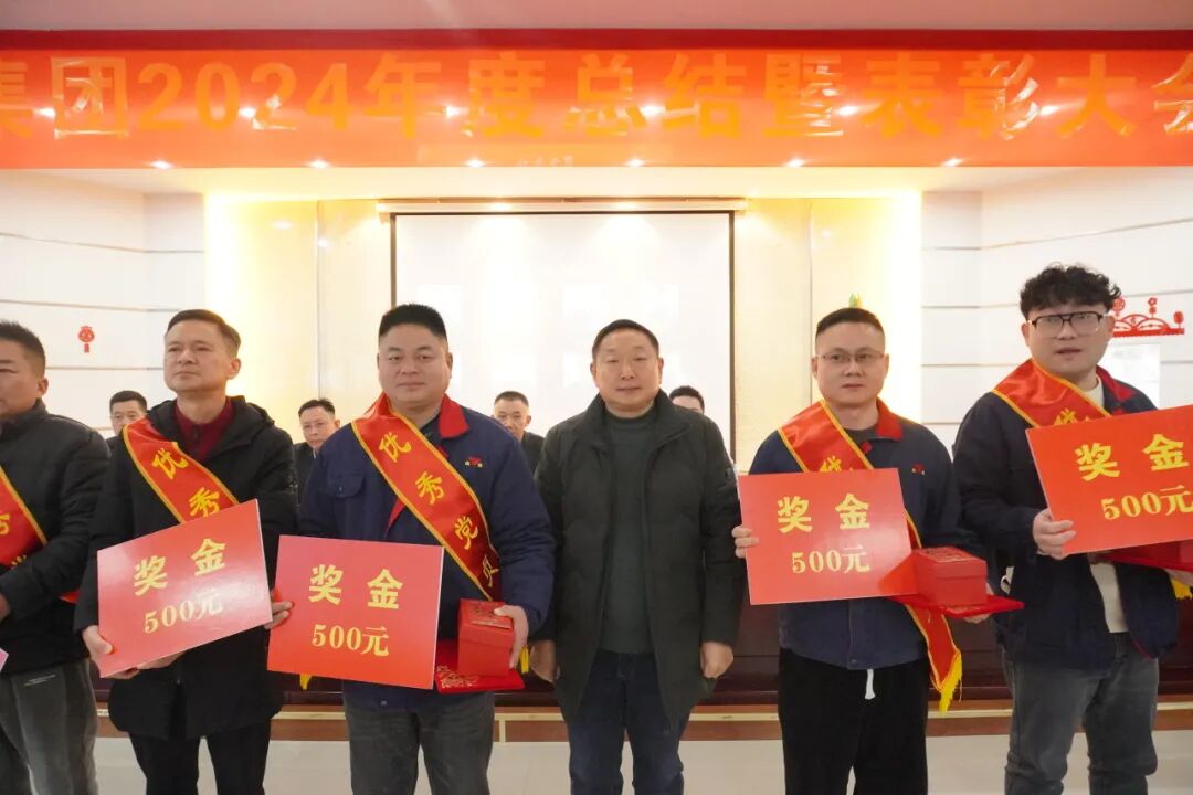 2024年终总结暨表彰大会