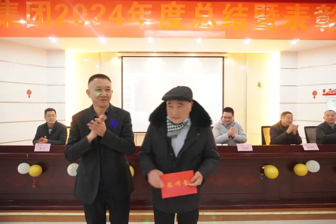 2024年终总结暨表彰大会