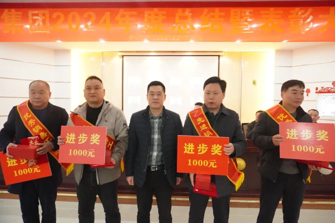 2024年终总结暨表彰大会