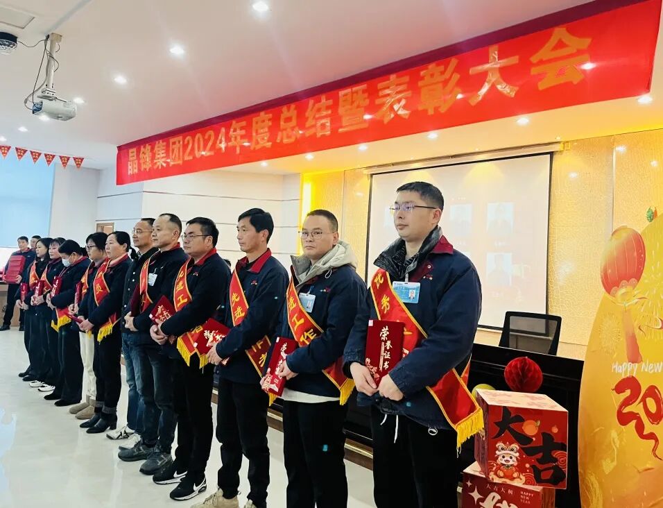 2024年终总结暨表彰大会