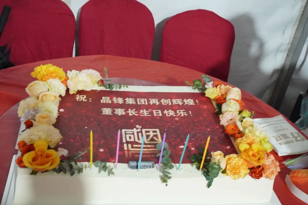 2024年终总结暨表彰大会