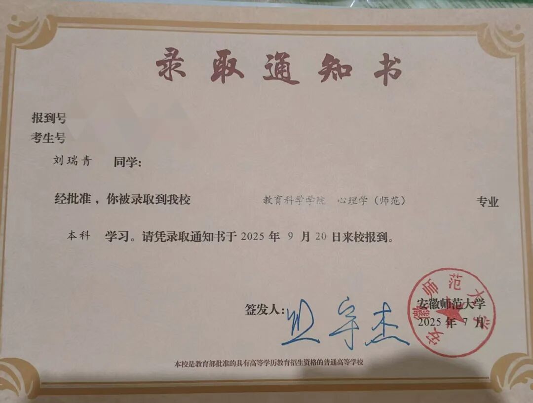 励志成长路 携爱向未来——集团助学帮扶对象刘同学圆梦安徽师范大学