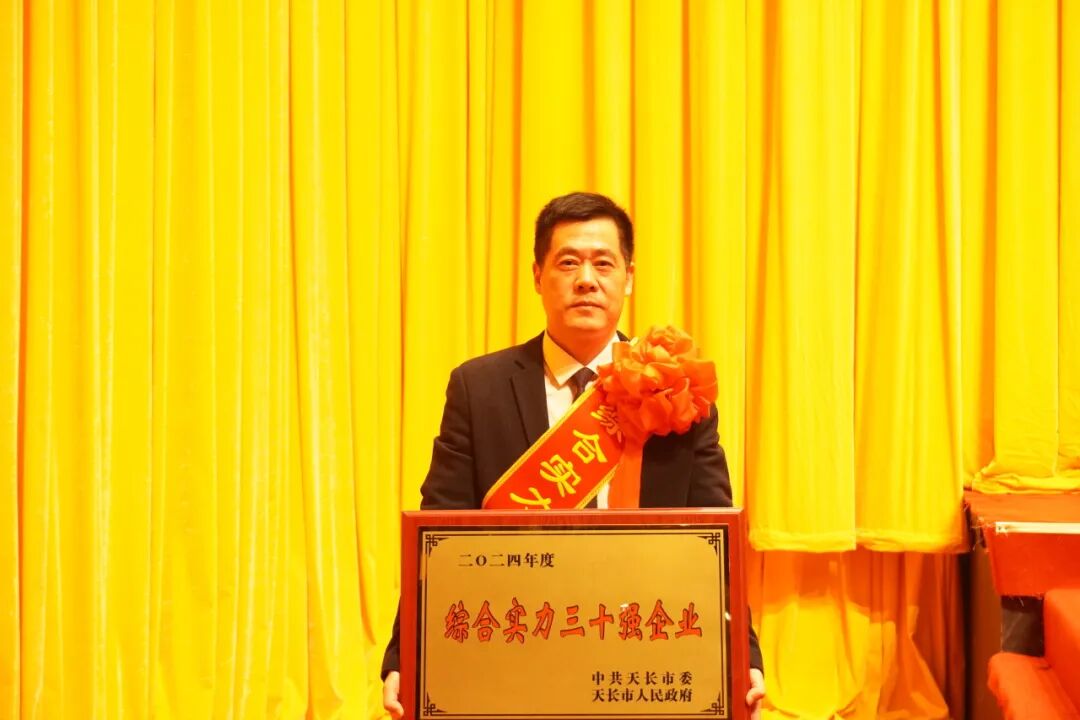 榮獲天長市年度綜合實力企業稱號