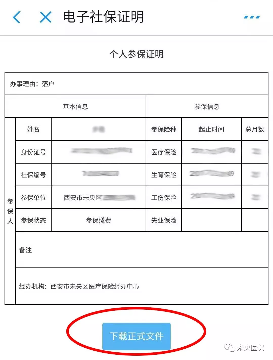 一次不用跑--手把手教你自助查询办理医保业务 一次不用跑--手把手教你自助查询办理医保业务