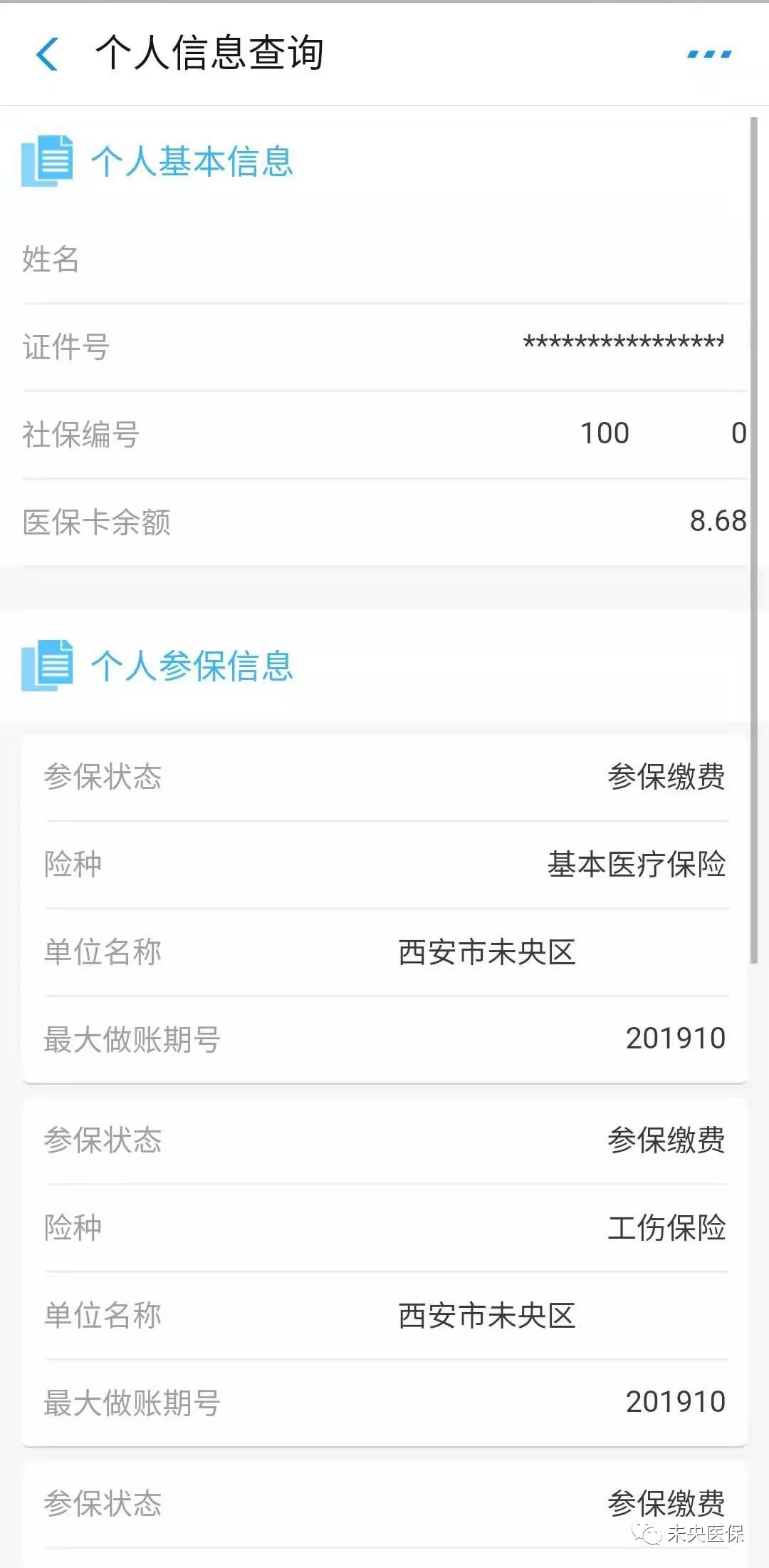 一次不用跑--手把手教你自助查询办理医保业务 一次不用跑--手把手教你自助查询办理医保业务