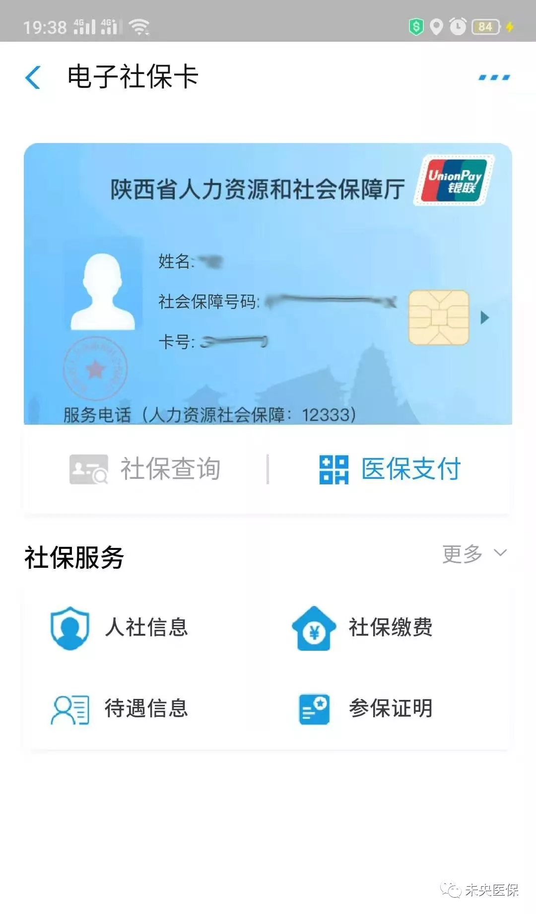 一次不用跑--手把手教你自助查询办理医保业务 一次不用跑--手把手教你自助查询办理医保业务